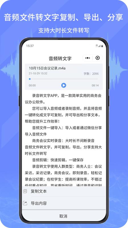 音频转写文字软件最新版