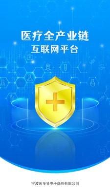 医械多多APP官方版