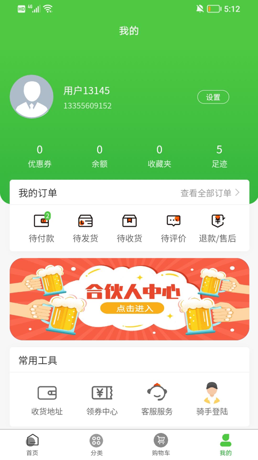 红城优鲜App手机版