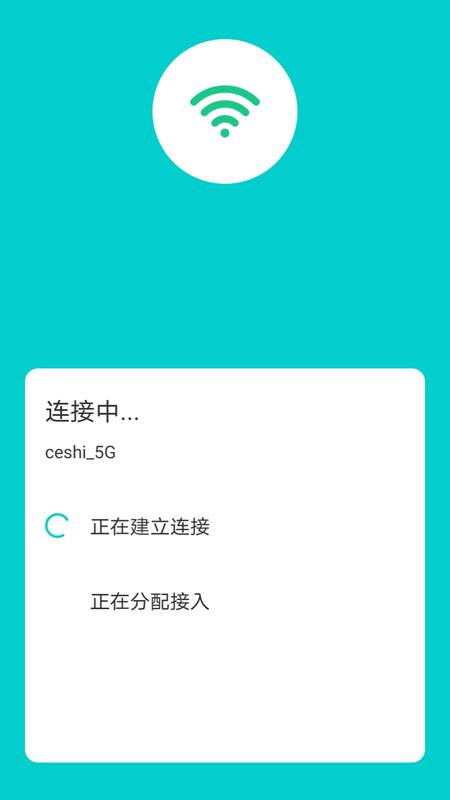 称心WIFI钥匙App软件手机版