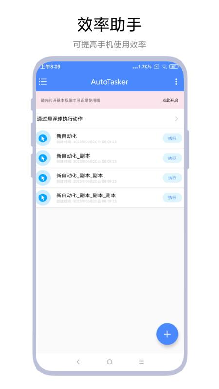 AutoTasker自动化任务工具软件最新版