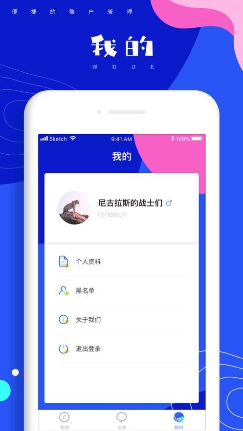 相遇吧APP手机版下载