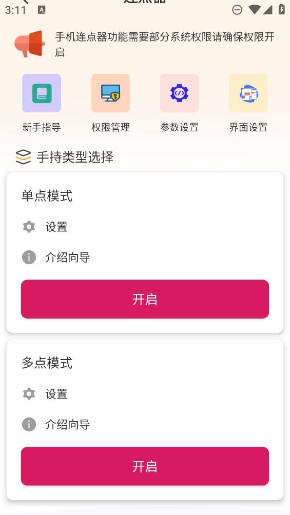 手机自动连点器APP最新版