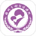 福州市妇幼保健院APP官方地址