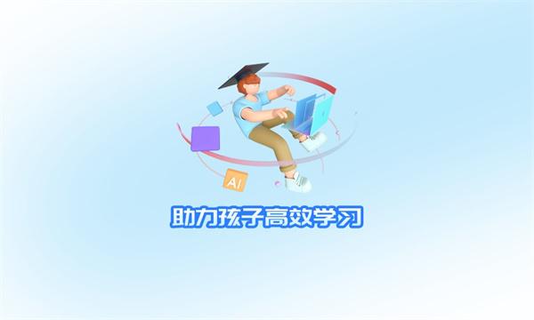 ai督学软件官方版