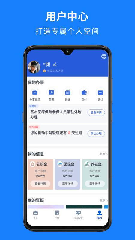 浙里办app医保专区最新版