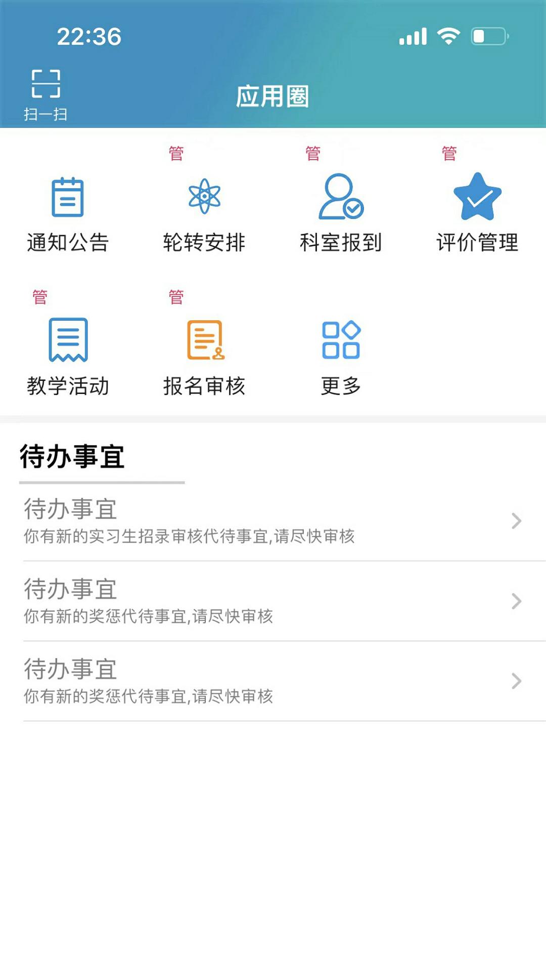 临床实践教学平台APP最新版