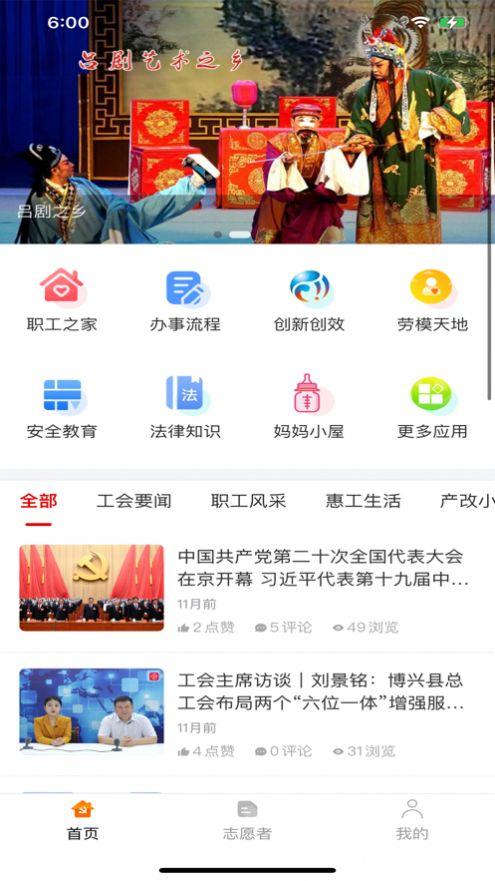 博兴工惠app最新版