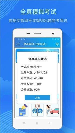 快考驾照考试宝典下载安装app(人人驾考)