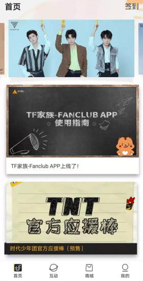 tf家族fanclub应用宝下载安卓版