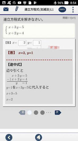 mathRenritu中学数学联立方程式计算问题app手机版