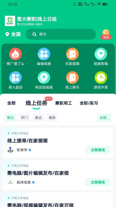 萤火兼职app官方版