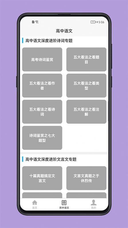 高中语文教程APP电子版