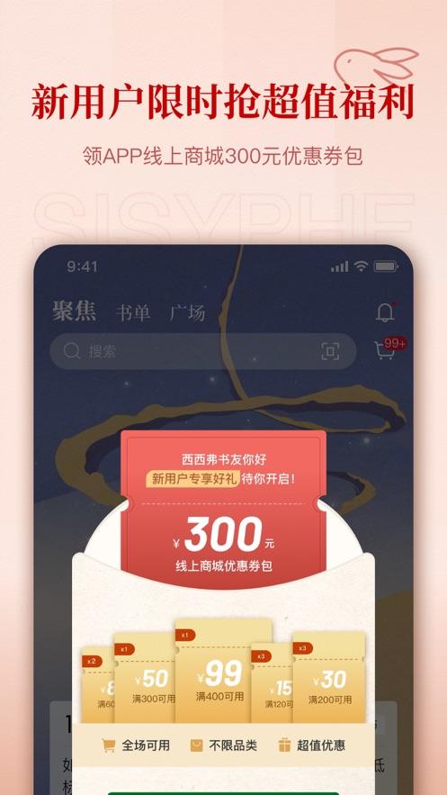 西西弗书店官方app最新版