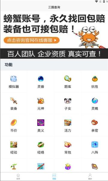 三国查询APP安卓下载最新版