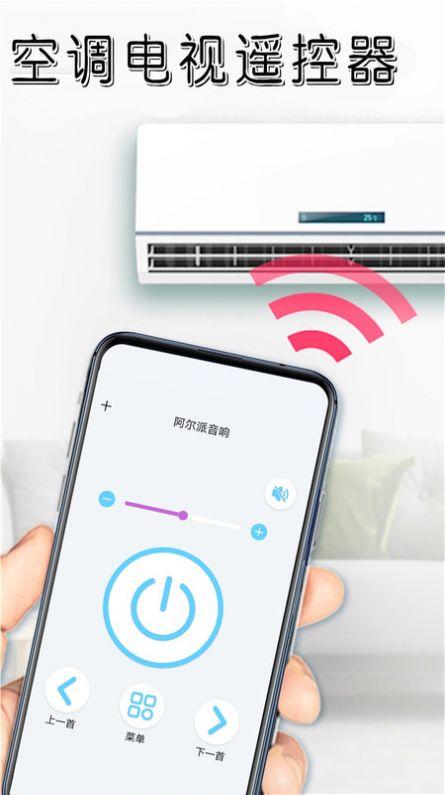 遥控器免费app官方下载
