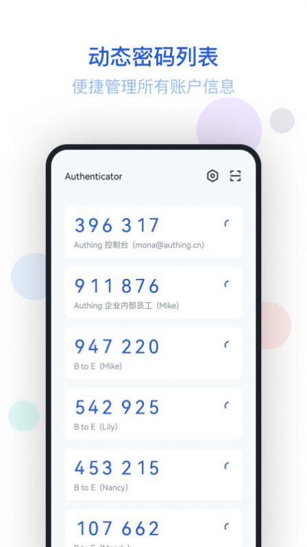 Authing令牌安全管理app官方版