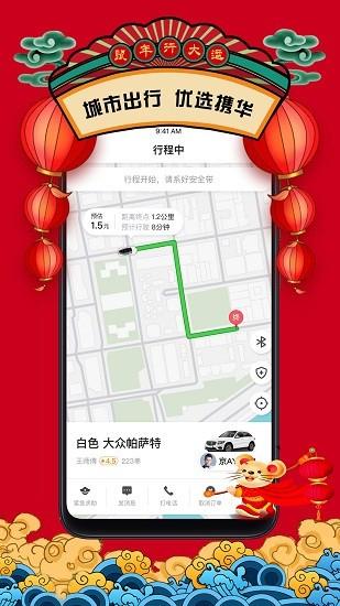 携华出行APP最新官方版