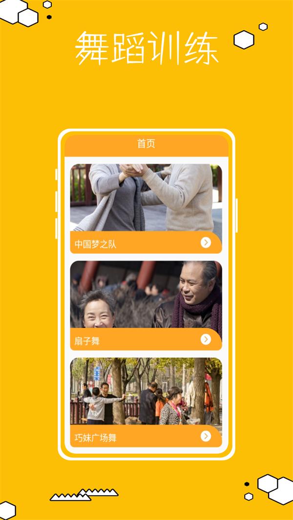 跳跳糖舞蹈学习APP官方版