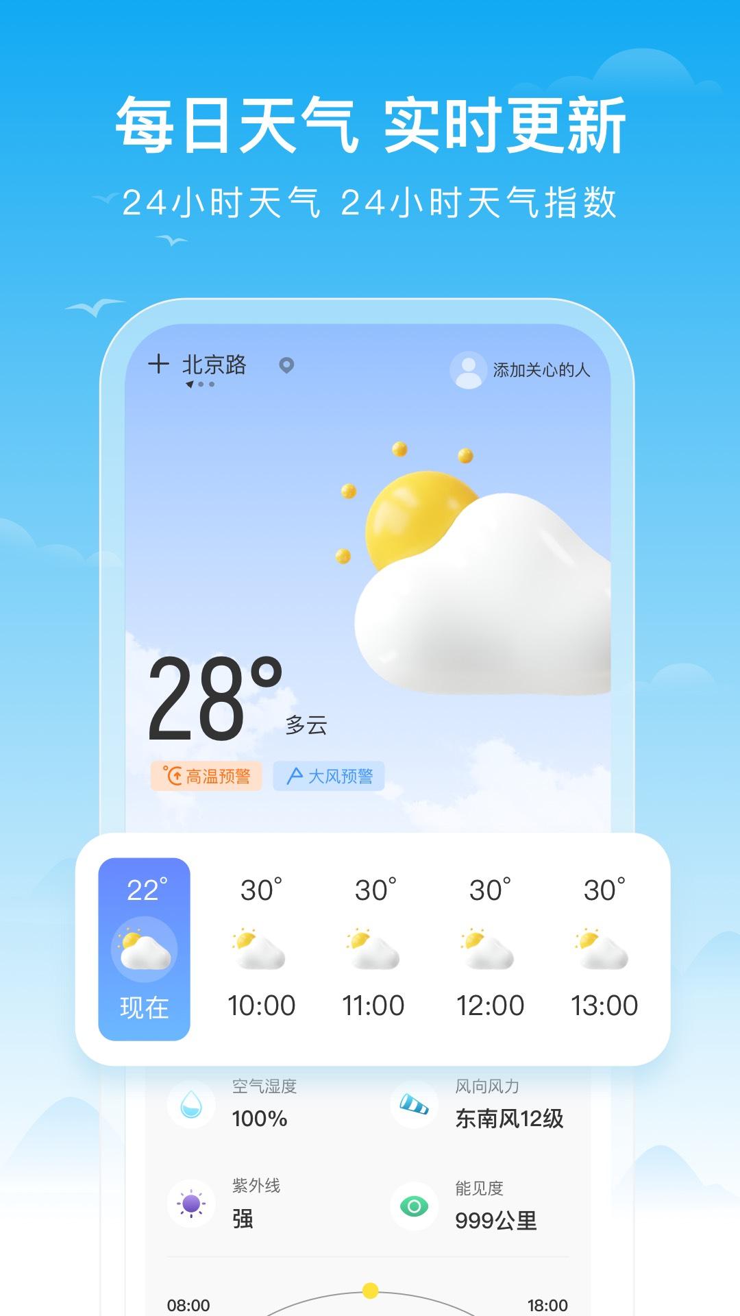 丰收天气预报APP最新版