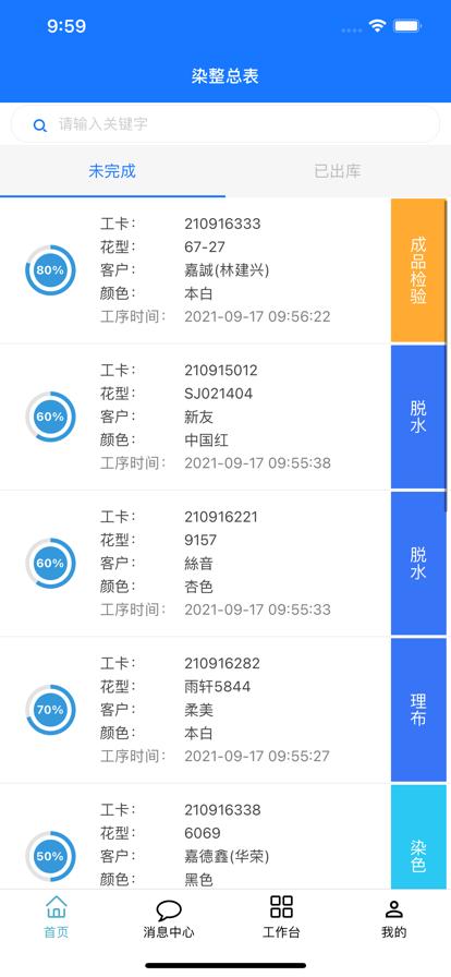 海联号终端管理APP官方版