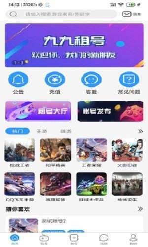 九九租号APP手机版