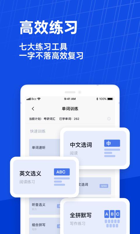 百词斩app免费下载人教版2024