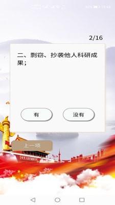 科研诚信APP官方版