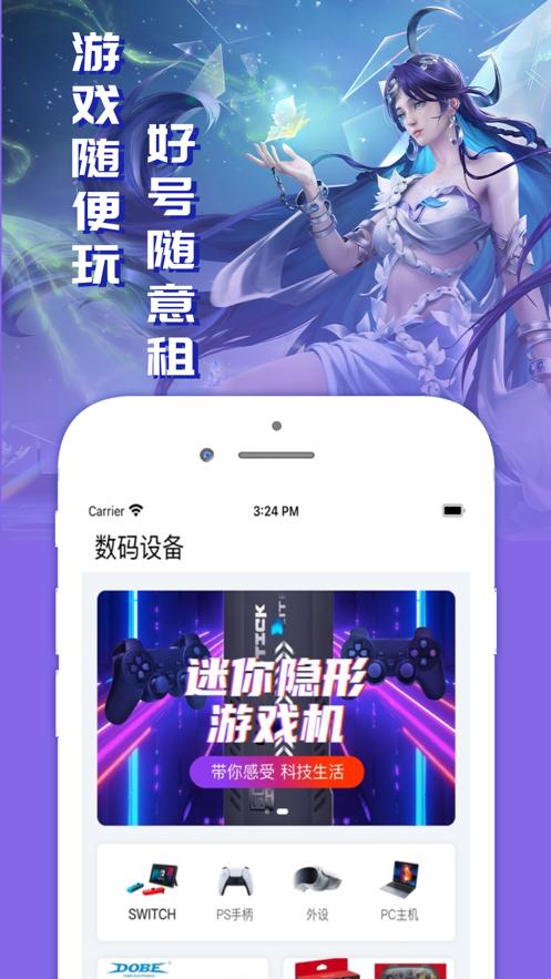 租游玩呗APP官方版