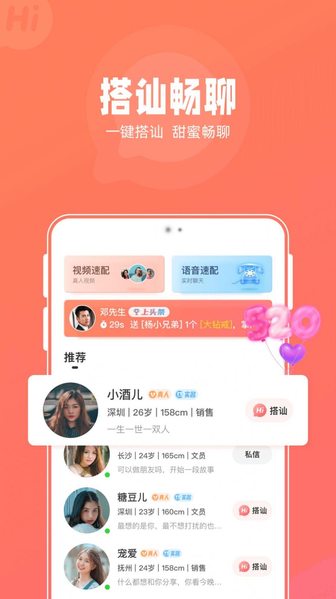 花糖交友app手机版下载