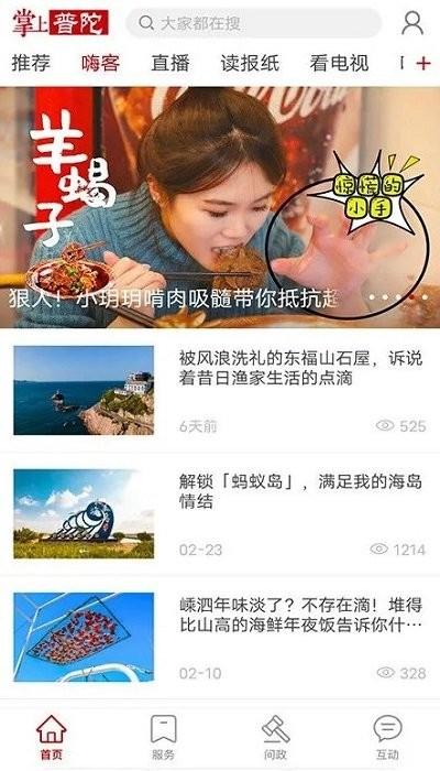 掌上普陀APP免费下载官方版