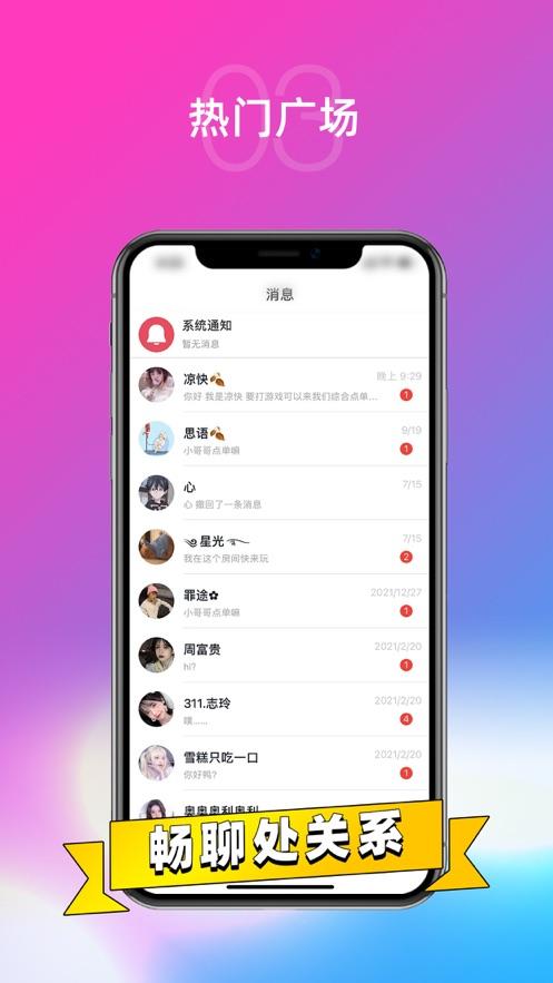 DD语音社交app官方版