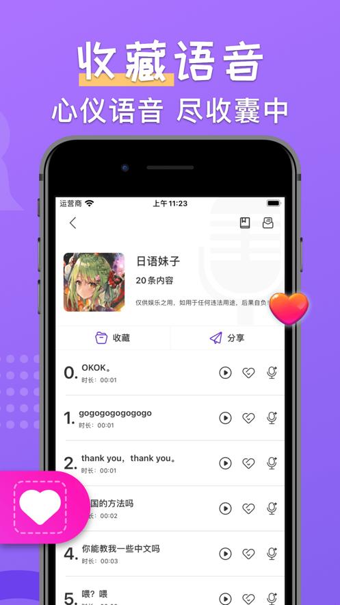 百变变声器app手机版免费下载