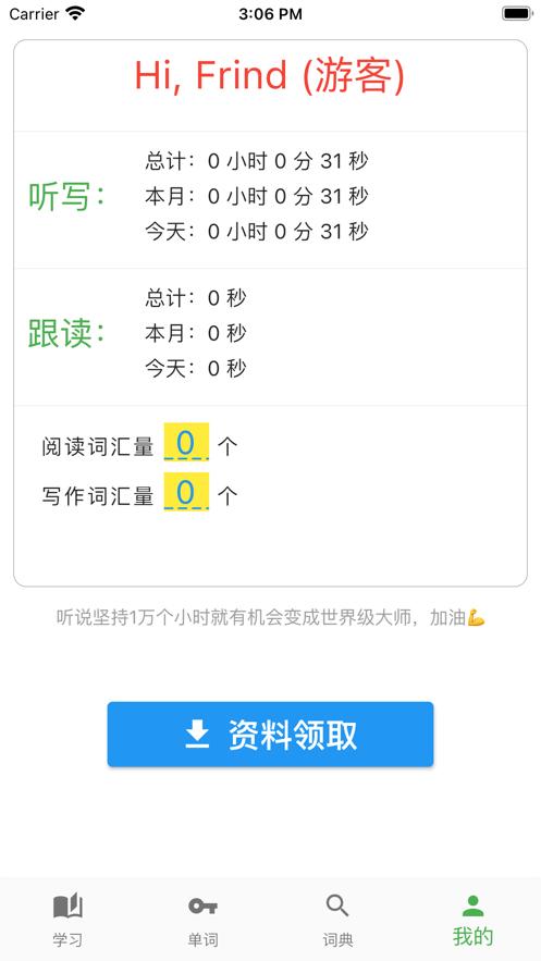 FeiFei英语app官方版