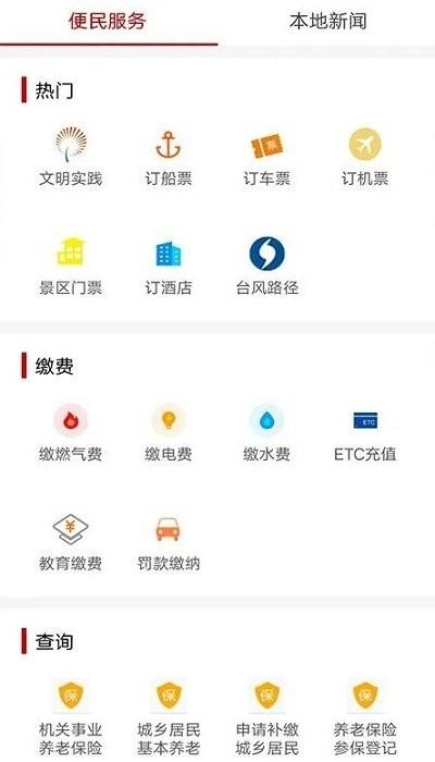 掌上普陀APP免费下载官方版