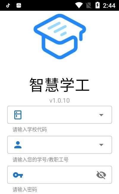 智慧学工APP官方版