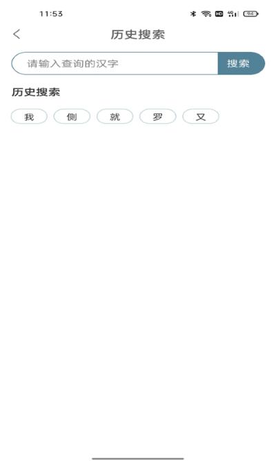 篆刻镜像字典app手机版