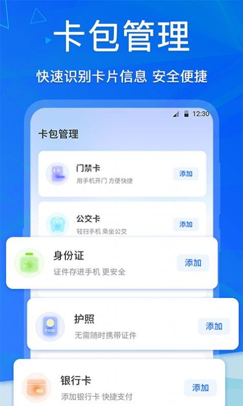 手机NFC电梯卡app手机版