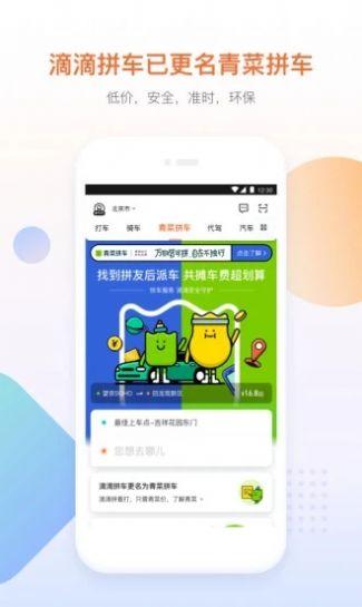 滴滴石榴出行App手机客户端