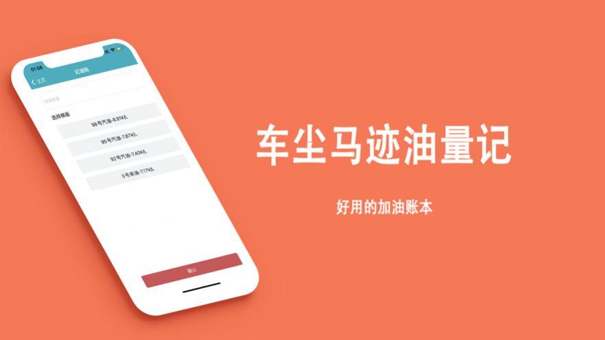 车尘马迹油量记记账app最新版