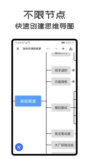 MindClear思维导图APP安卓版