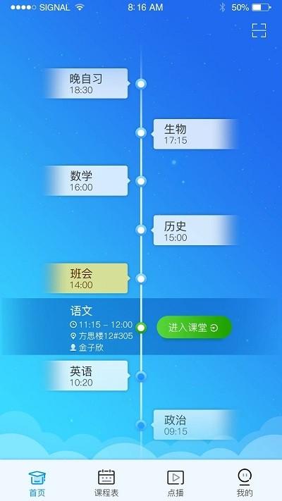 蓝鸽云课堂app官方版