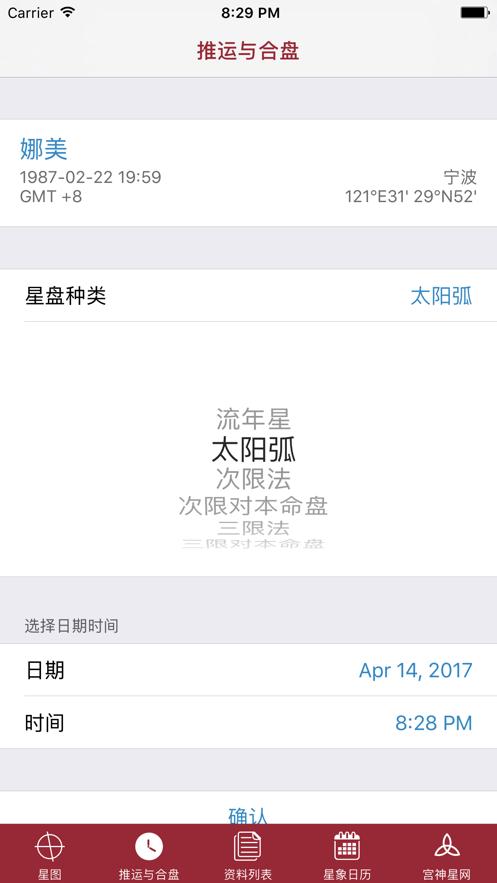 宫神星APP下载手机最新版