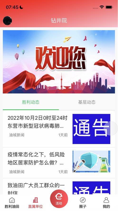 胜利职工e家最新版app手机版