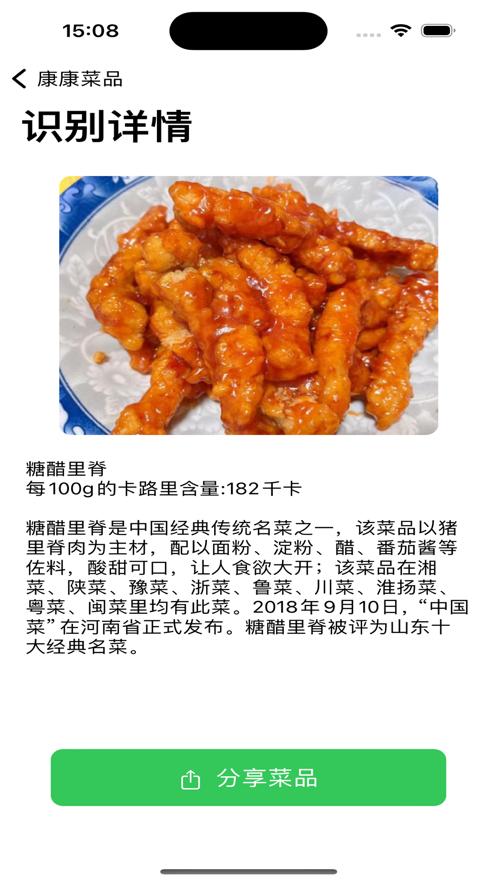 康康菜品识别软件官方版