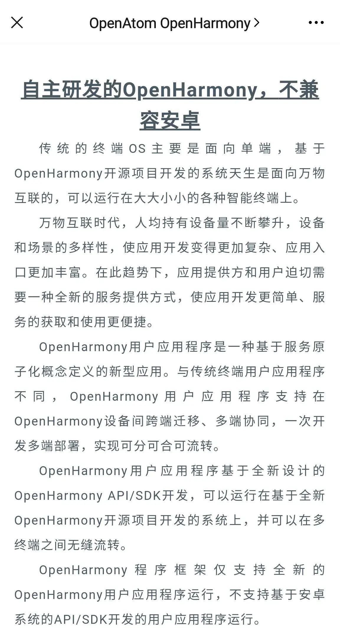 OpenHarmony 3.0官方正式版本安装包