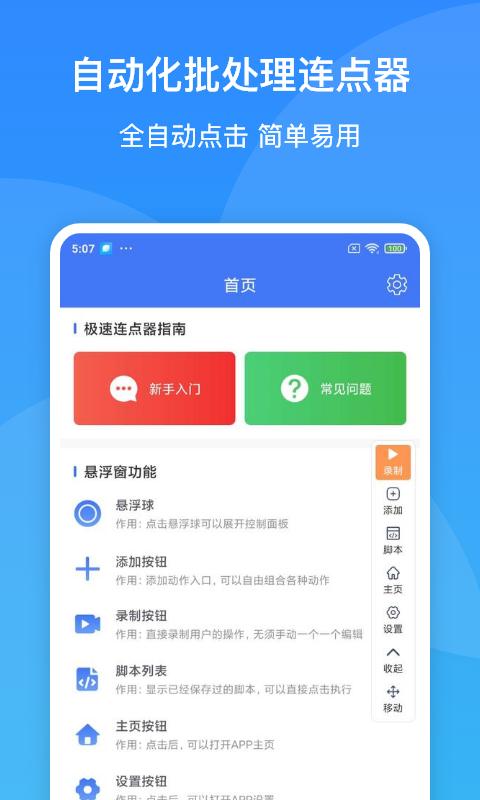 极速连点器下载免费APP