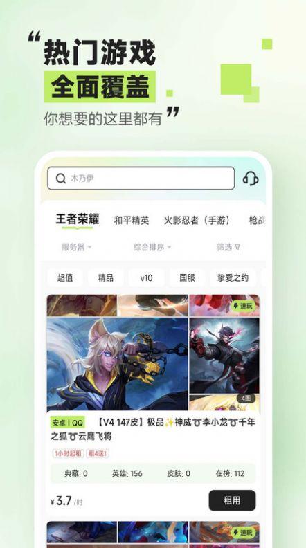 趣租号上号器app最新版2024