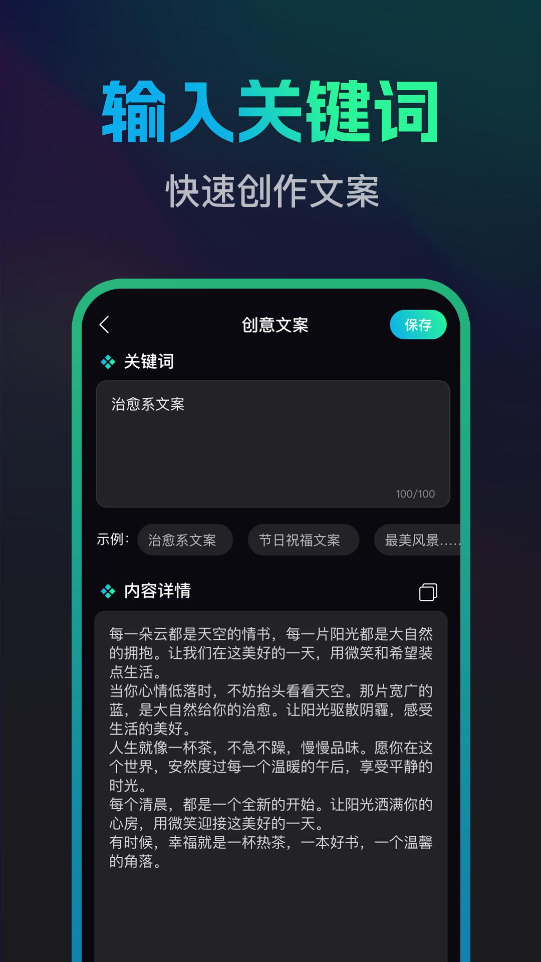 文案宝APP官方版