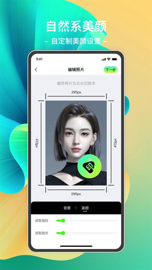 沐茗证件照app官方版